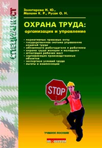 Учебное пособие: Охрана труда